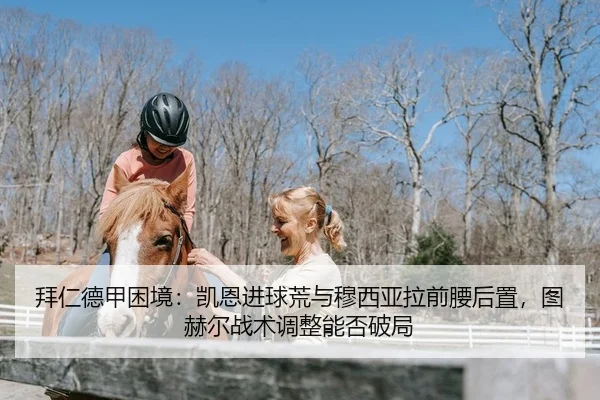 bai-ren-de-jia-kun-jing-kai-en-jin-qiu-huang-yu-mu-xi-ya-la-qian-yao-hou-zhi-tu-he-er-zhan-shu-tiao-zheng-neng-fou-po-ju-2-239.jpg